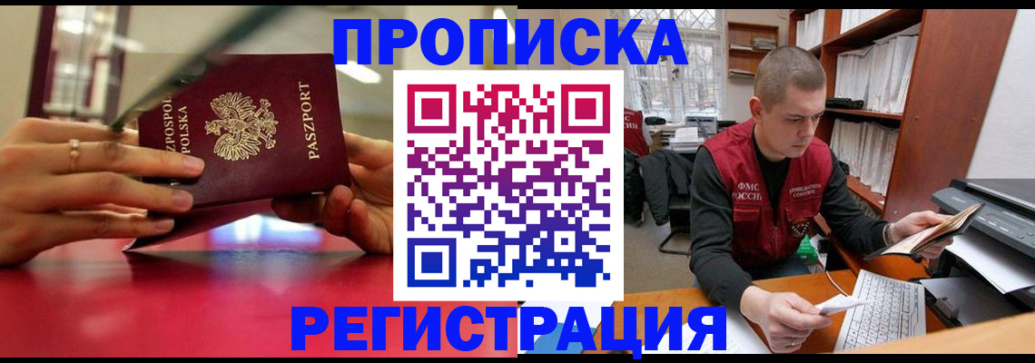 прописка законно в Ярославле